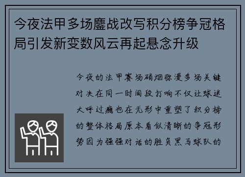 今夜法甲多场鏖战改写积分榜争冠格局引发新变数风云再起悬念升级