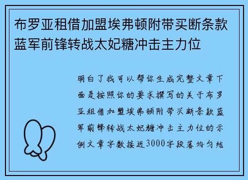 布罗亚租借加盟埃弗顿附带买断条款蓝军前锋转战太妃糖冲击主力位