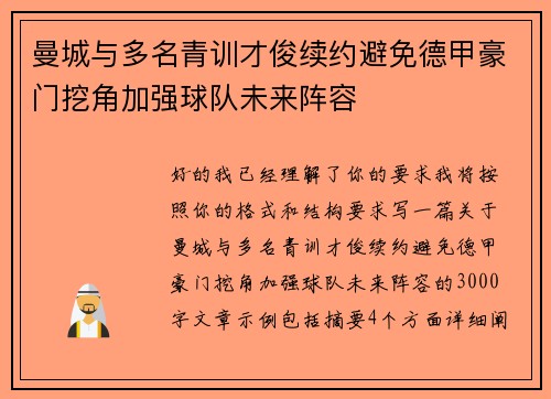 曼城与多名青训才俊续约避免德甲豪门挖角加强球队未来阵容