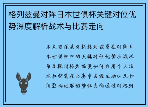 格列兹曼对阵日本世俱杯关键对位优势深度解析战术与比赛走向