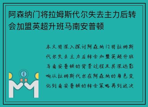 阿森纳门将拉姆斯代尔失去主力后转会加盟英超升班马南安普顿